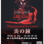 國立台灣藝術教育館｜琉球之船：《炎之鐘》-封面
