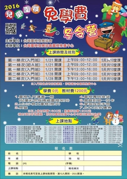 免學費圍棋冬令營-封面