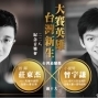 二二八紀念音樂會：《大賽英雄 台灣新生》-封面