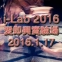 I-lab 愛即興實驗場 2016-封面