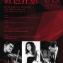 【響響】紅色狂想音樂會-封面