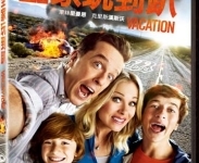 得利影視發行【全家玩到趴】DVD乙個