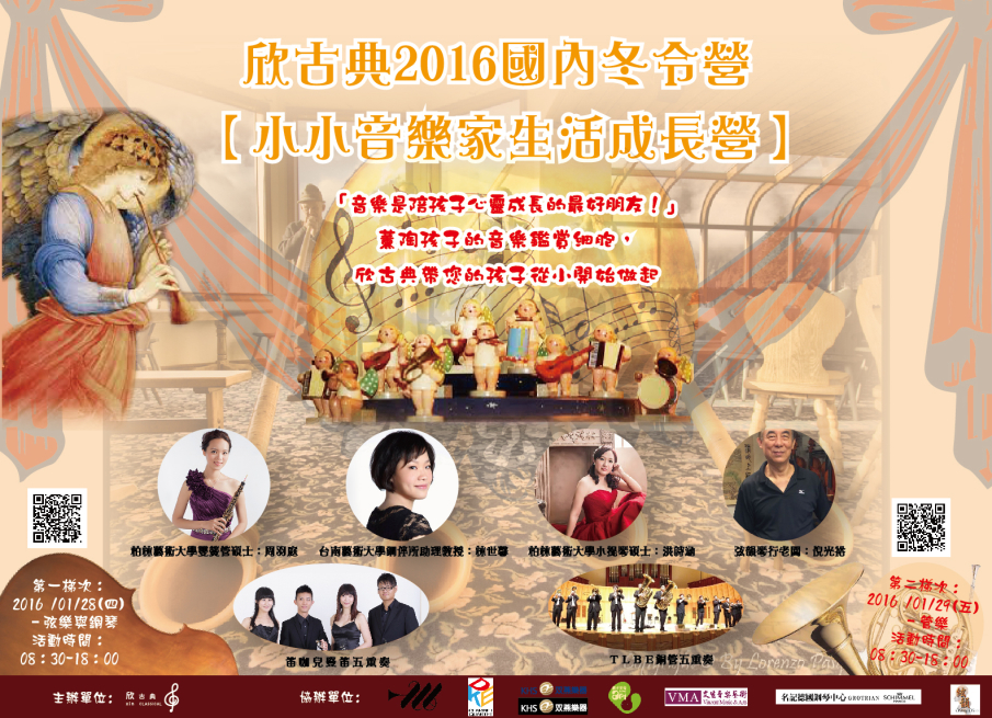 欣古典【小小音樂家藝術成長營】-封面 欣古典【小小音樂家藝術成長營】-封面