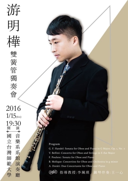 【台師大演奏廳】游明樺雙簧管獨奏會-封面