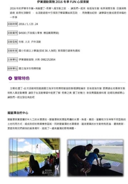 伊菓冬令營:「南島墾丁,恆春ㄟ風」生態之旅-封面 伊菓冬令營:「南島墾丁,恆春ㄟ風」生態之旅-封面