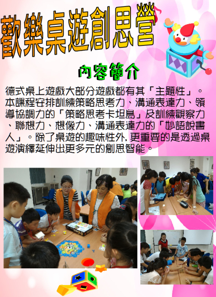 高雄市立社教館：歡樂桌遊創思營-封面