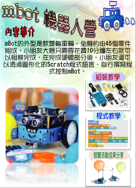 高雄市立社教館:mbot機器人營-封面 高雄市立社教館:mbot機器人營-封面