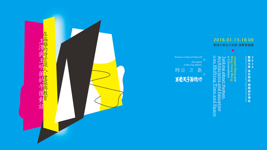 在偏離的時空談人、建築與教育-封面