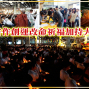 2016蝶王首作創運改命祈福加持大法會-封面