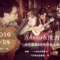 在一起藝術節系列活動：烏克麗麗&吉他音樂分享會