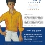 席德進的繪畫世界2016「化絢麗為真樸」台灣創價學會至善藝文中心-封面