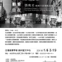 鄧南光鏡頭下的視點美學「觀看的自在」錦州藝文中心-封面