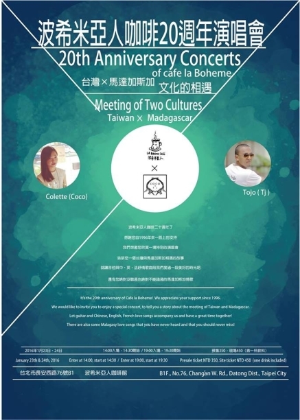 【波希米亞人咖啡】二十週年演唱會-封面