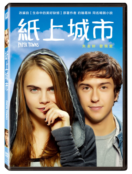 搞怪超模演電影【紙上城市】DVD贈獎活動-封面