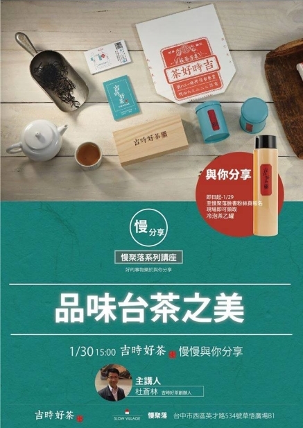 【慢聚落】品味台茶之美-封面