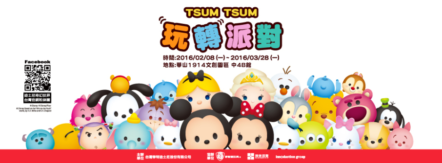 [心得]華山【Disney TSUM TSUM玩轉派對】-封面