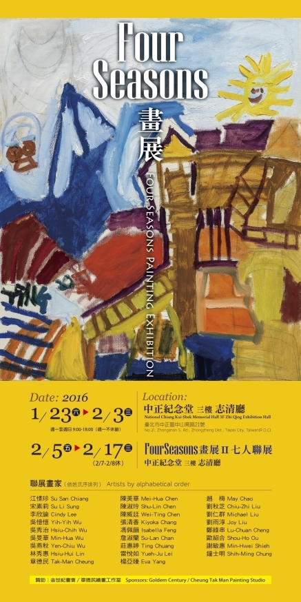 中正紀念堂｜Four Seasons 畫展：遇見幸福-封面