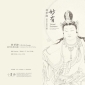林季鋒2016當代水墨白描:妙有【小畫廊】 林季鋒2016當代水墨白描:妙有【小畫廊】