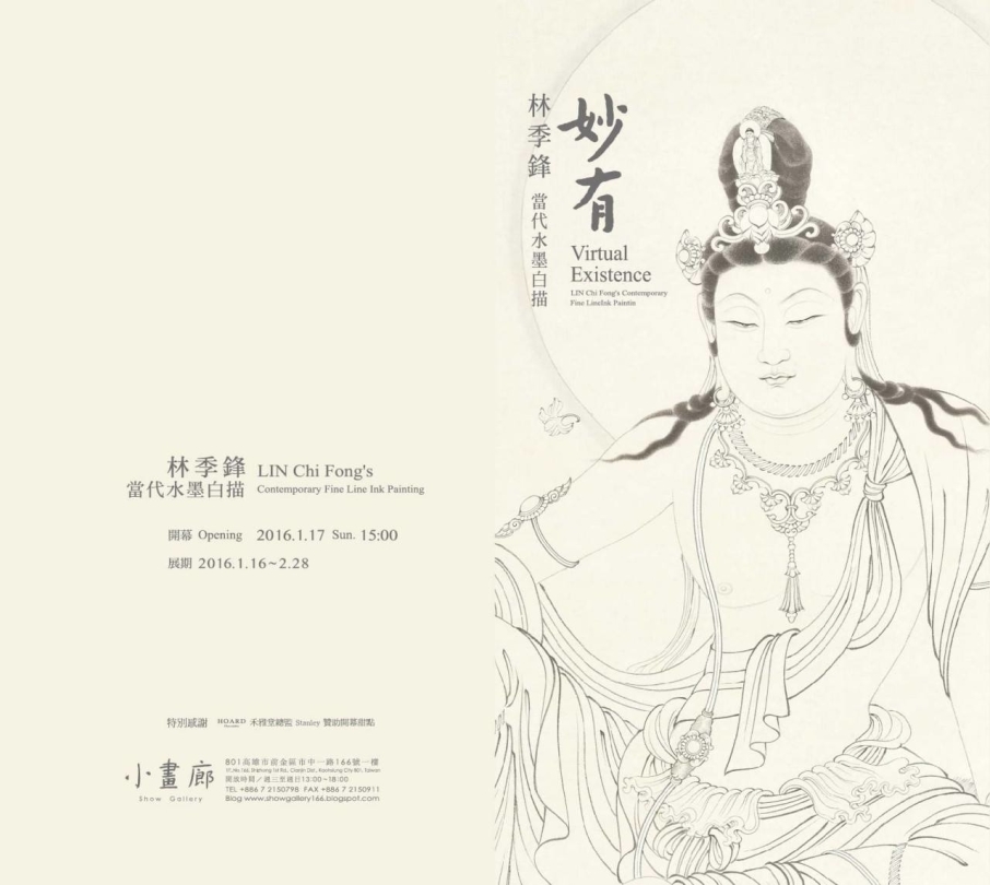 林季鋒2016當代水墨白描:妙有【小畫廊】-封面 林季鋒2016當代水墨白描:妙有【小畫廊】-封面