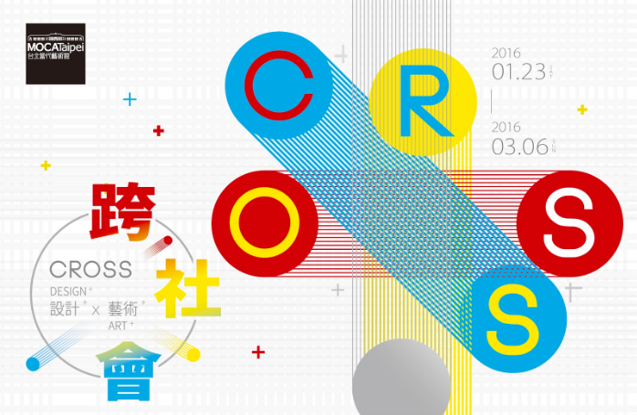 《跨‧社‧會─設計+ X 藝術+》藝術家創作座談-封面 《跨‧社‧會─設計+ X 藝術+》藝術家創作座談-封面
