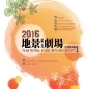 2016 宜蘭瘋創意「驚艷100」地景藝術徵件-封面