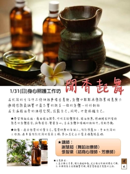 [售票]聞香起舞~身心照護工作坊-封面