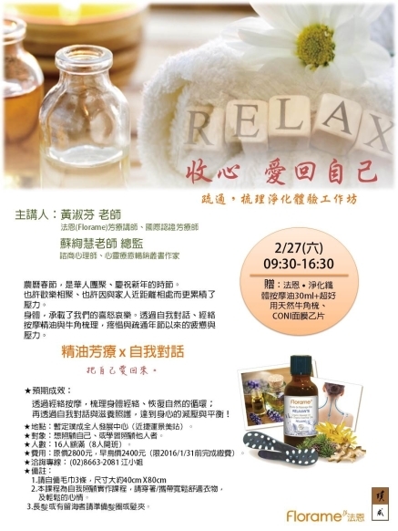 [售票]收心，愛回自己： 疏通，梳理淨化體驗工作坊-封面