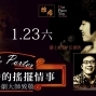 雅痞爵士演唱會：柯爾波特的搖擺情事-封面