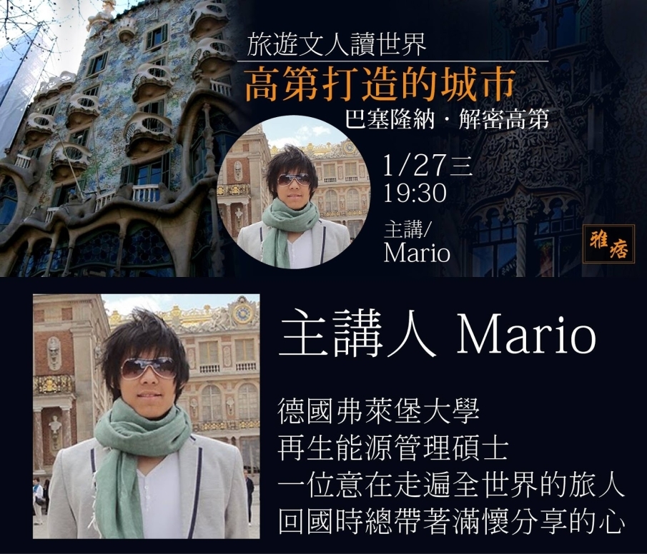 雅痞書店｜高第打造的城市：巴塞隆納・解密高第-封面