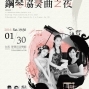 鋼琴協奏曲之夜：曾譯萱 楊凱涵 黃韻如-封面