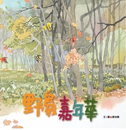 員林圖書室說故事時間：長靴貓、野鳥嘉年華-封面