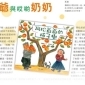 員林圖書室說故事時間:阿松爺爺的柿子樹、創意美勞 員林圖書室說故事時間:阿松爺爺的柿子樹、創意美勞