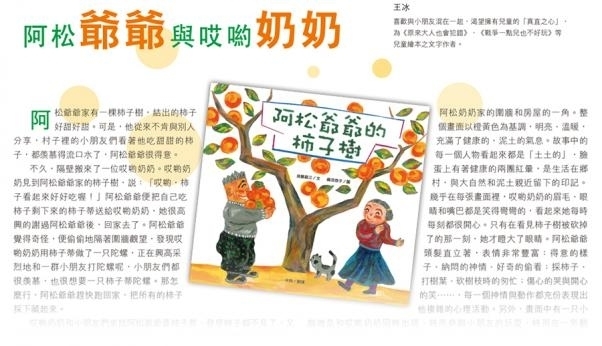 員林圖書室說故事時間:阿松爺爺的柿子樹、創意美勞-封面 員林圖書室說故事時間:阿松爺爺的柿子樹、創意美勞-封面