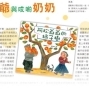 員林圖書室說故事時間：阿松爺爺的柿子樹、創意美勞-封面