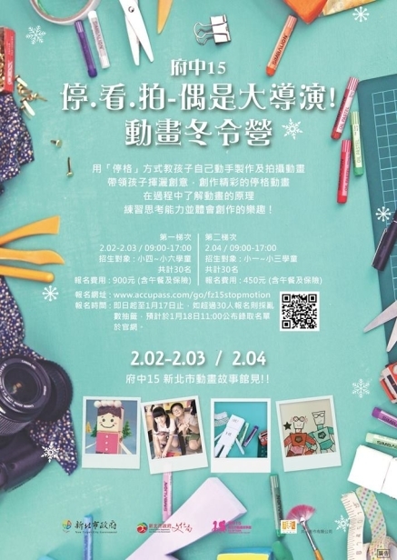 [售票]「停・看・拍——偶是大導演」動畫冬令營-封面