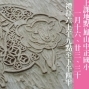 【鳳山社區大學】木刻版年畫製作-封面