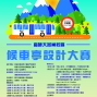 【高師大】燕巢校區候車亭設計競賽-封面