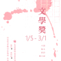 中國醫第二屆文學獎-封面