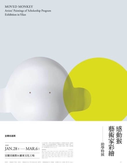 感動猴藝術家彩繪助學特展——宜蘭巡迴展-封面