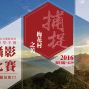 105年尖石鄉梅花村智慧型手機攝影比賽-封面