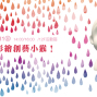 百人聯展：邀您一起來彩繪創藝小猴【新光三越台南中山店】-封面