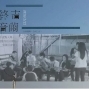 二中南護吉他社-寒假聯合發表會『終吉音繭』台南吳園-封面
