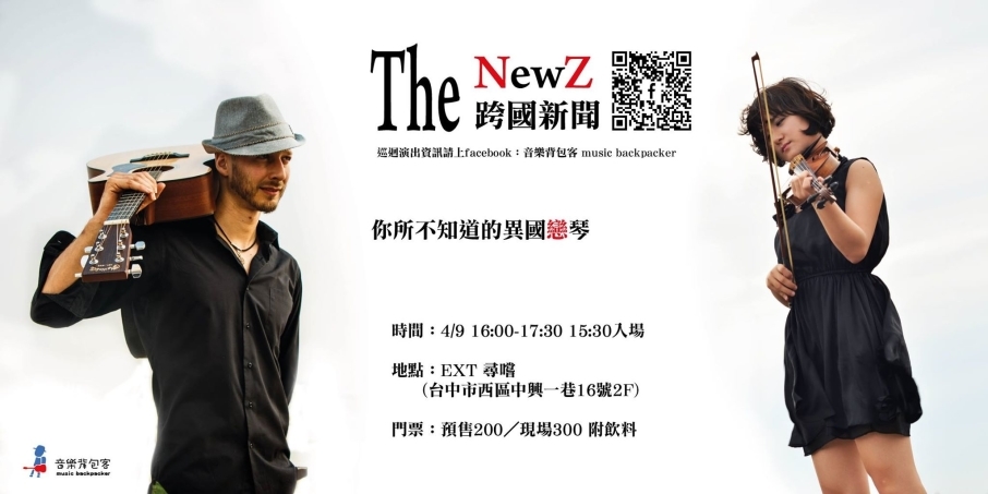 尋嚐XThe NewZ 跨國新聞:你所不知道的異國戀琴音樂旅行分享-封面 尋嚐XThe NewZ 跨國新聞:你所不知道的異國戀琴音樂旅行分享-封面