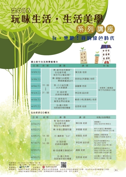 玩味生活.生活美學系列講座2016-封面 玩味生活.生活美學系列講座2016-封面