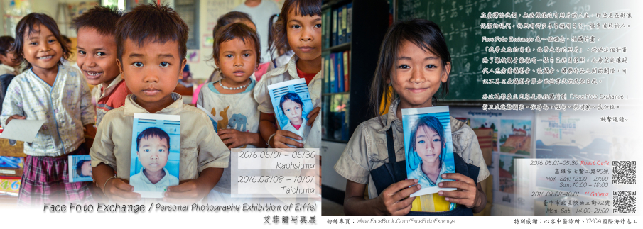 FaceFotoExchange / Solo Exhibition by Eiffel-封面
