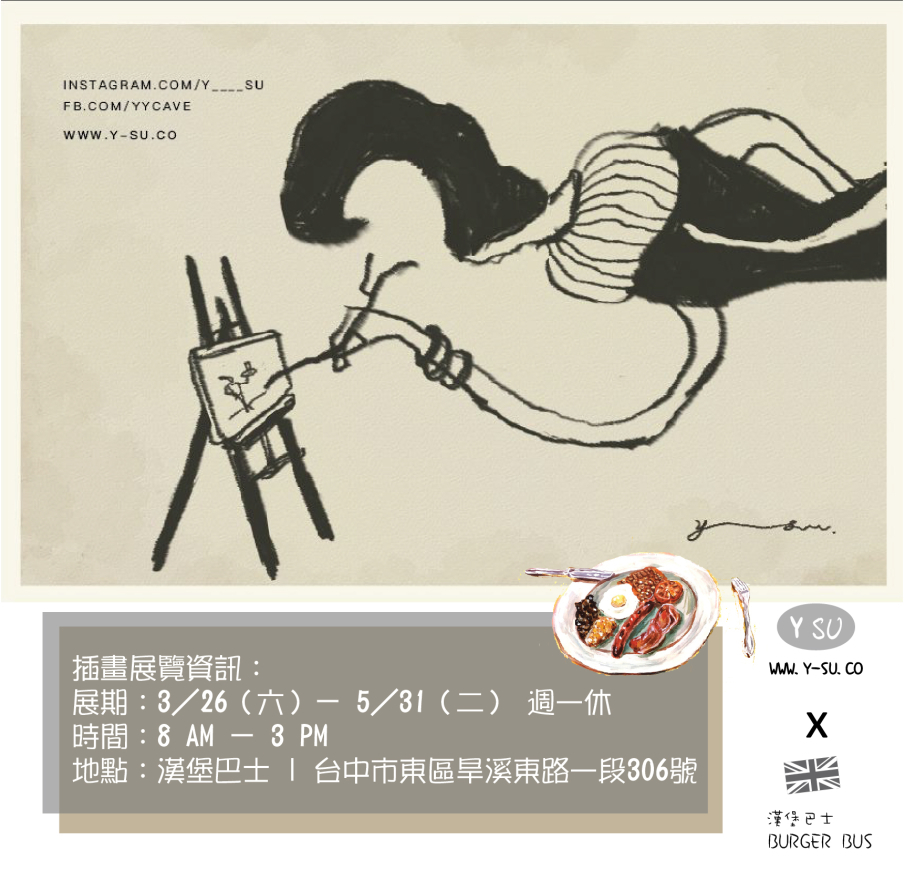 ▍歐 洲 畫 布 日 記 ▍Y SU x Burger Bus-封面 ▍歐 洲 畫 布 日 記 ▍Y SU x Burger Bus-封面