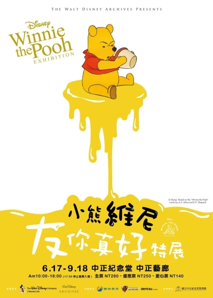 [售票][心得]小熊維尼「友・你真好」特展2016-封面