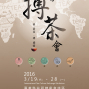 2016世界搏茶會-封面