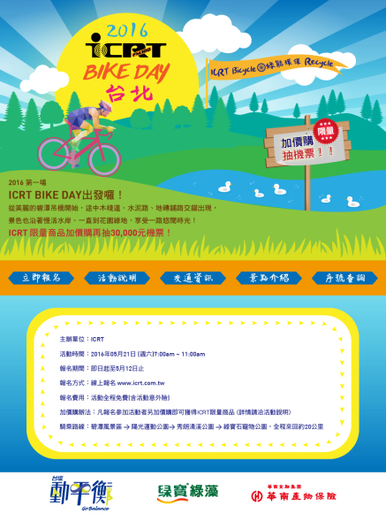 ICRT TAIPEI BIKE DAY 2016-封面