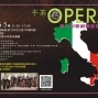 義大利歌劇講座音樂會：午茶OPERA-封面